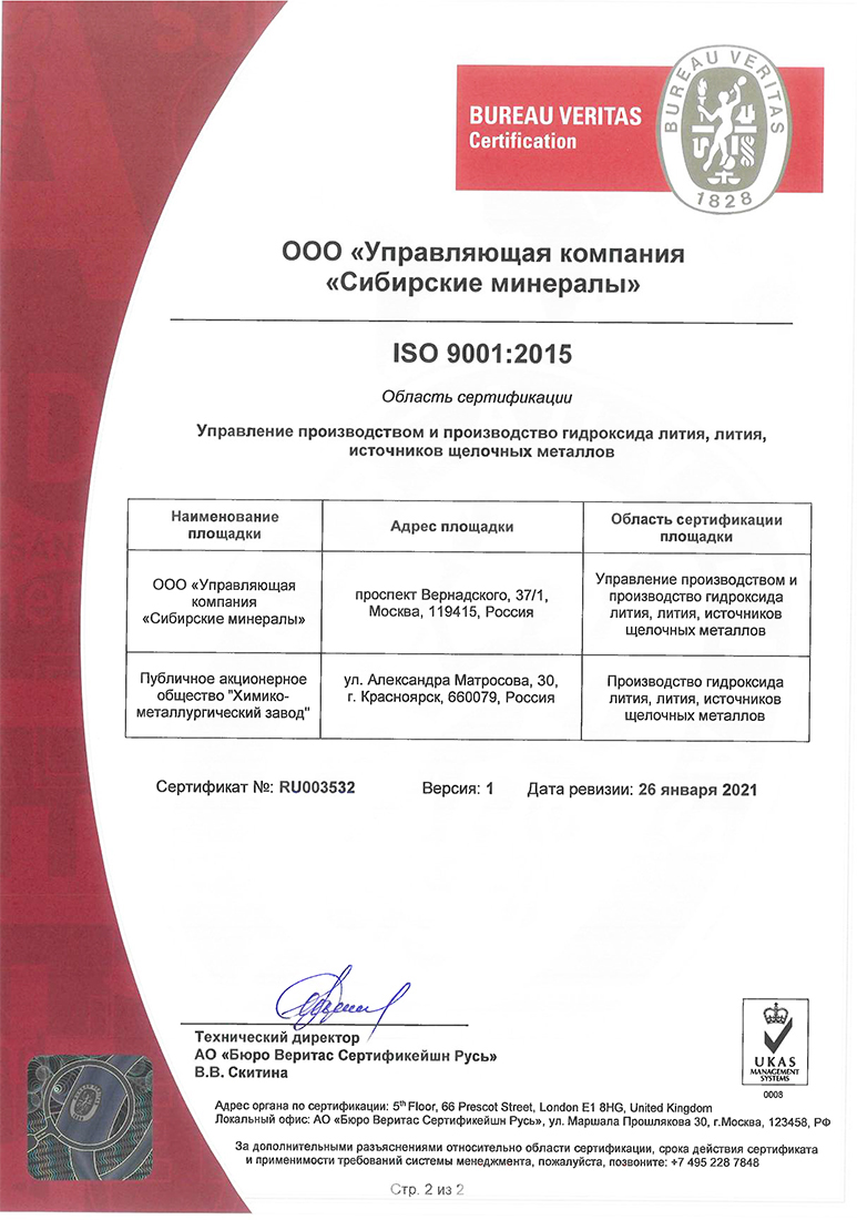 ПАО «ХМЗ» было признано соответствующим требованиям международного стандарта ISO 9001:2015